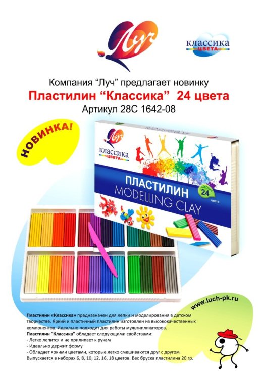 НОВИНКА от ПК химический завод ″Луч″ Пластилин ″Классика″ 24 цвета! НОВИНКА от ПК химический завод ″Луч″ Пластилин ″Классика″ 24 цвета!