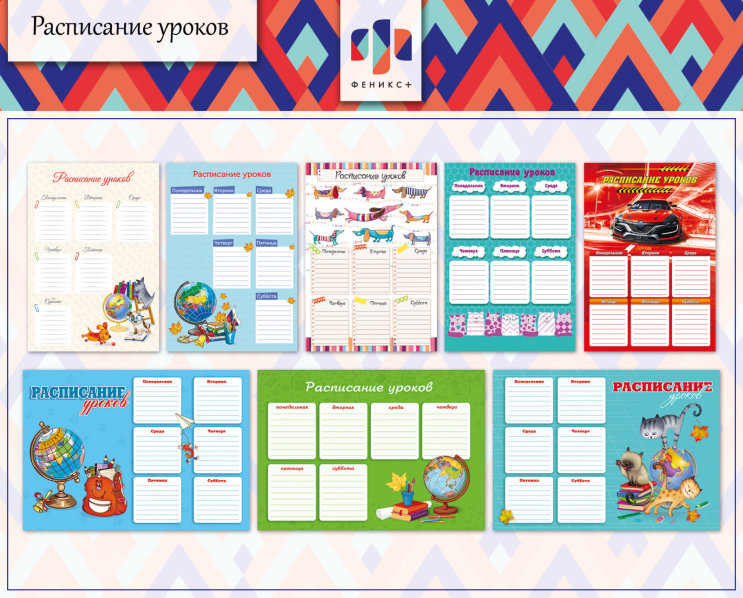 Новинки 2018! «Нескучное» расписание уроков А4 ч.3 Новинки 2018! «Нескучное» расписание уроков А4 ч.3
