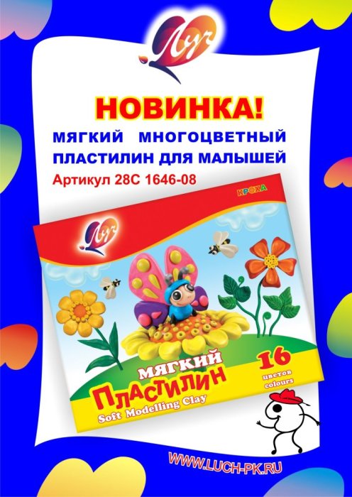 НОВИНКА от ПК химический завод ″Луч″ Пластилин ″Кроха″ 16 цветов! НОВИНКА от ПК химический завод ″Луч″ Пластилин ″Кроха″ 16 цветов!
