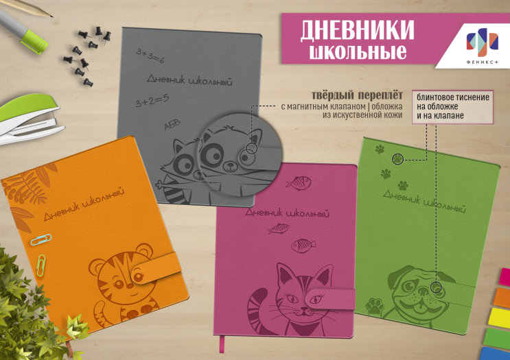 New! Дневники школьные с магнитным клапаном New! Дневники школьные с магнитным клапаном