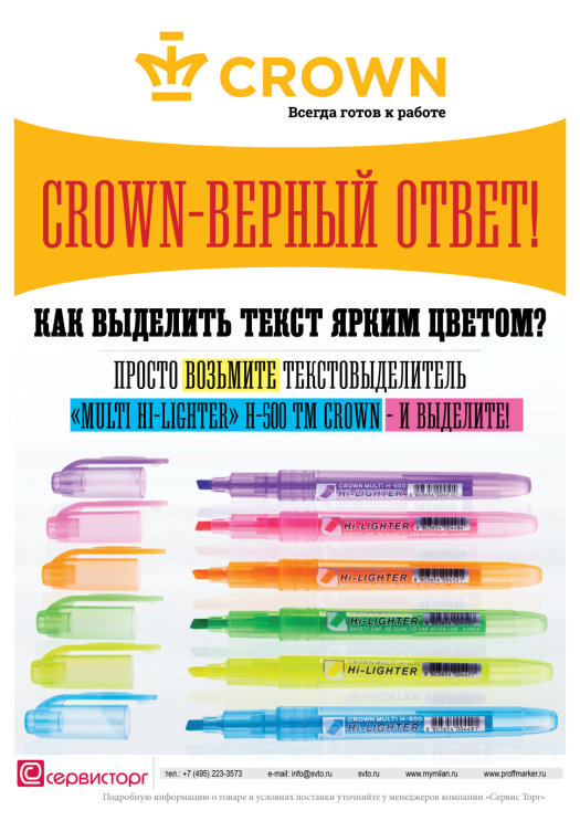 Текстовыделитель ″Multi Hi-Lighter″ ТМ Crown - ярко и без запаха! Текстовыделитель ″Multi Hi-Lighter″ ТМ Crown - ярко и без запаха!