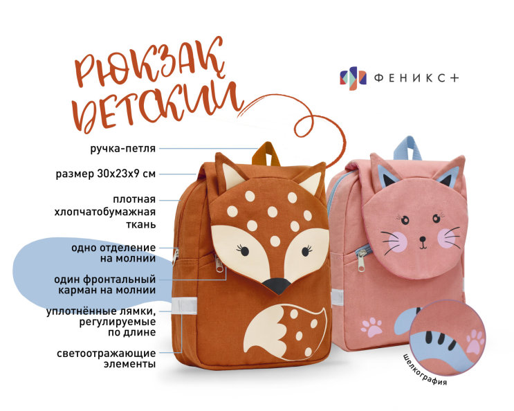 Рюкзак детский с шелкографией Рюкзак детский с шелкографией
