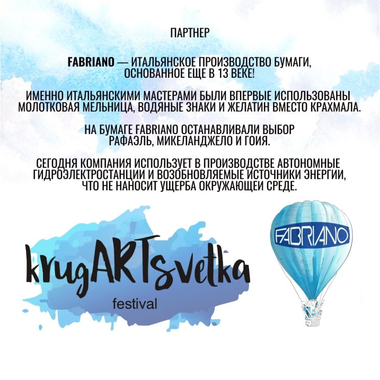 ������� ���-���������″krugARTsvetka″ - Fabriano