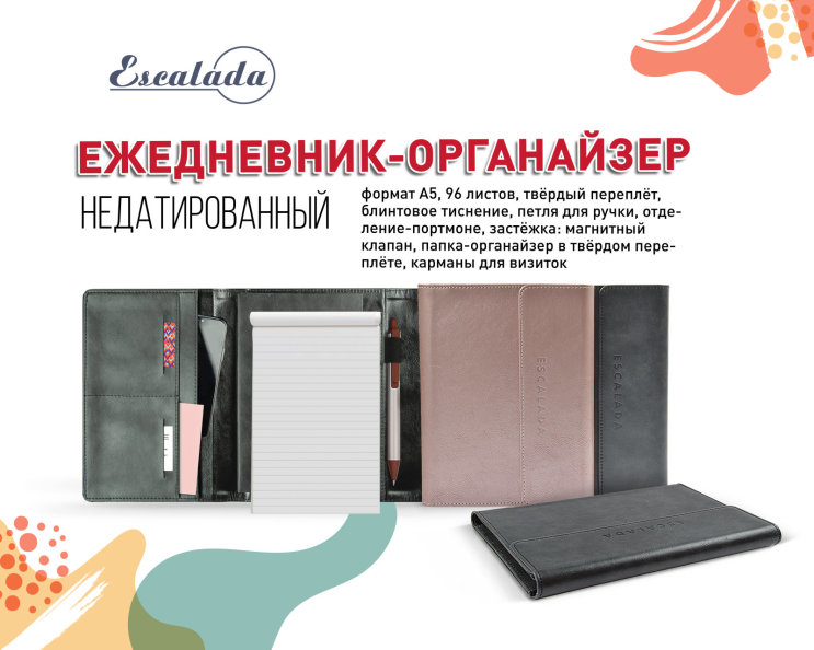 NEW! Ежедневник-органайзер с многофункциональной папкой NEW! Ежедневник-органайзер с многофункциональной папкой