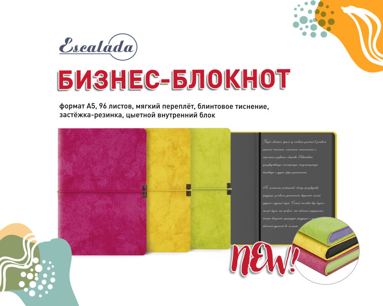 NEW! Бизнес-блокнот с цветными страничками NEW! Бизнес-блокнот с цветными страничками