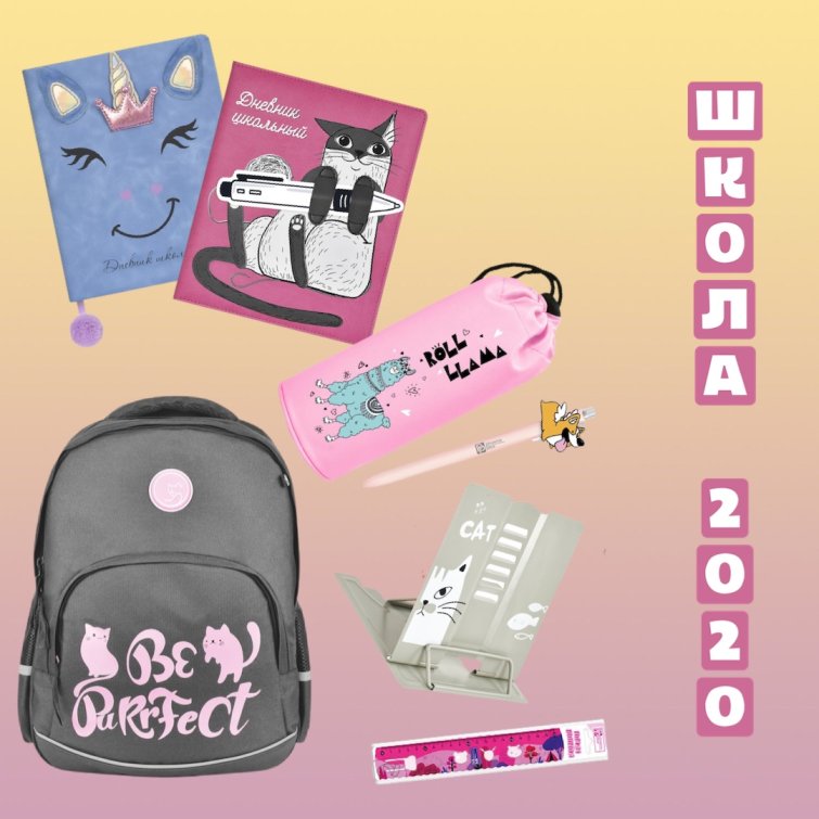 Back to school! � ������+ ���� ��, ��� ����� ��� �������� �����.