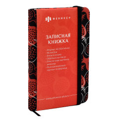 Новинка! Серия записных книжек в тканевой обложке от Феникс+! Новинка! Серия записных книжек в тканевой обложке от Феникс+!