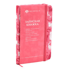Новинка! Серия записных книжек в тканевой обложке от Феникс+! Новинка! Серия записных книжек в тканевой обложке от Феникс+!