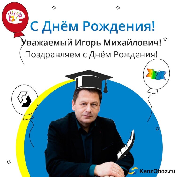 Поздравляем Зайцева Игоря с днем рождения! Поздравляем Зайцева Игоря с днем рождения!