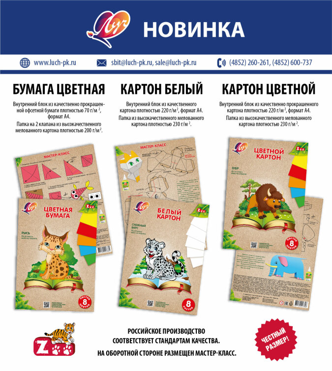 Расширение линейки товаров для творчества «ZOO» Расширение линейки товаров для творчества «ZOO»