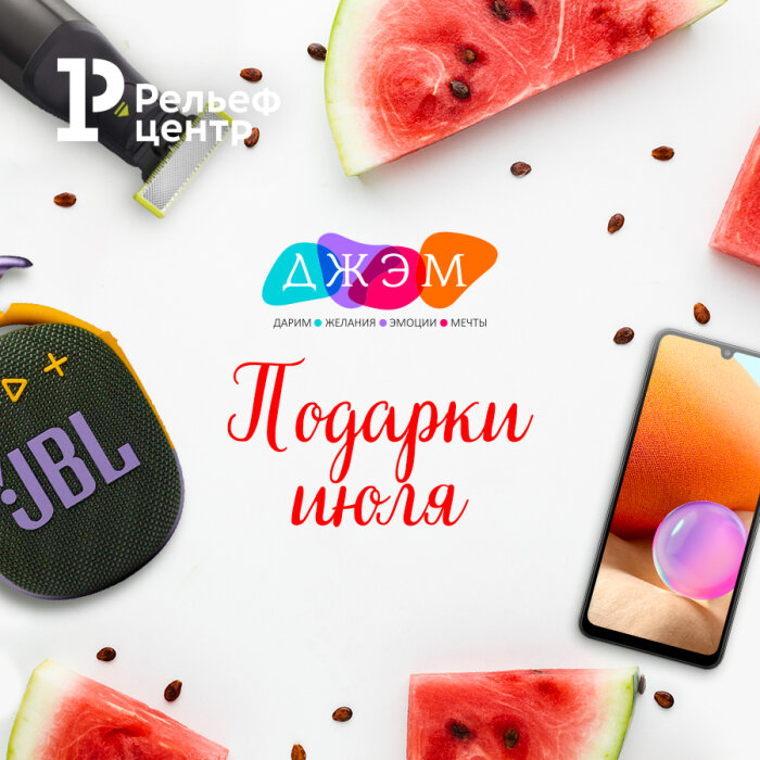 Радуйтесь вместе с ДЖЭМ! Радуйтесь вместе с ДЖЭМ!