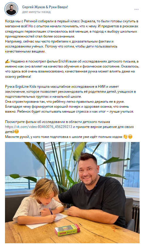 Сергей Жуков о ручке ErichKrause® ErgoLine® Kids Сергей Жуков о ручке ErichKrause® ErgoLine® Kids