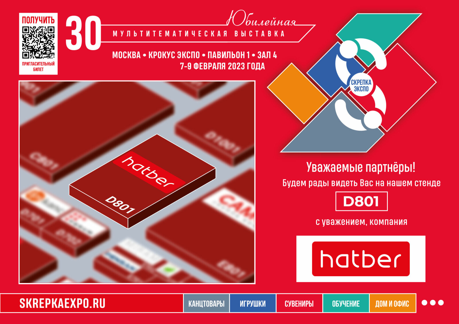 �������� &laquo;������� �����2023&raquo; � Hatber!