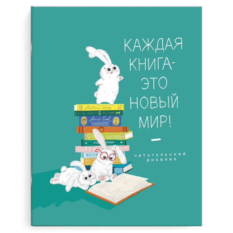 Читательский дневник Читательский дневник