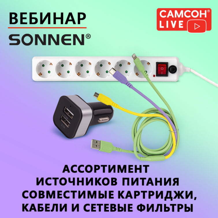 Самсон LIVE: источники электрического питания Самсон LIVE: источники электрического питания