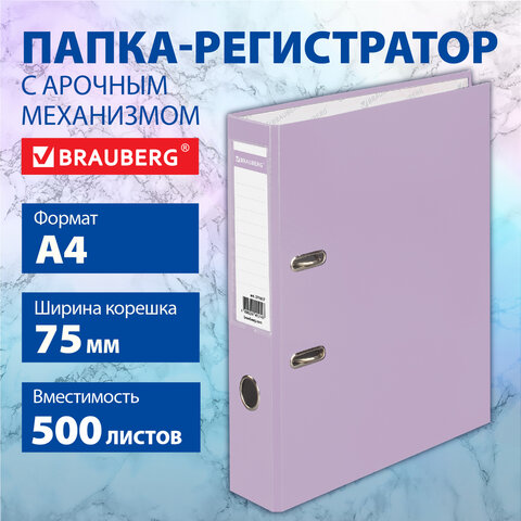 Папка-регистратор BRAUBERG PASTEL ламинированная, цвет лиловый Папка-регистратор BRAUBERG PASTEL ламинированная, цвет лиловый