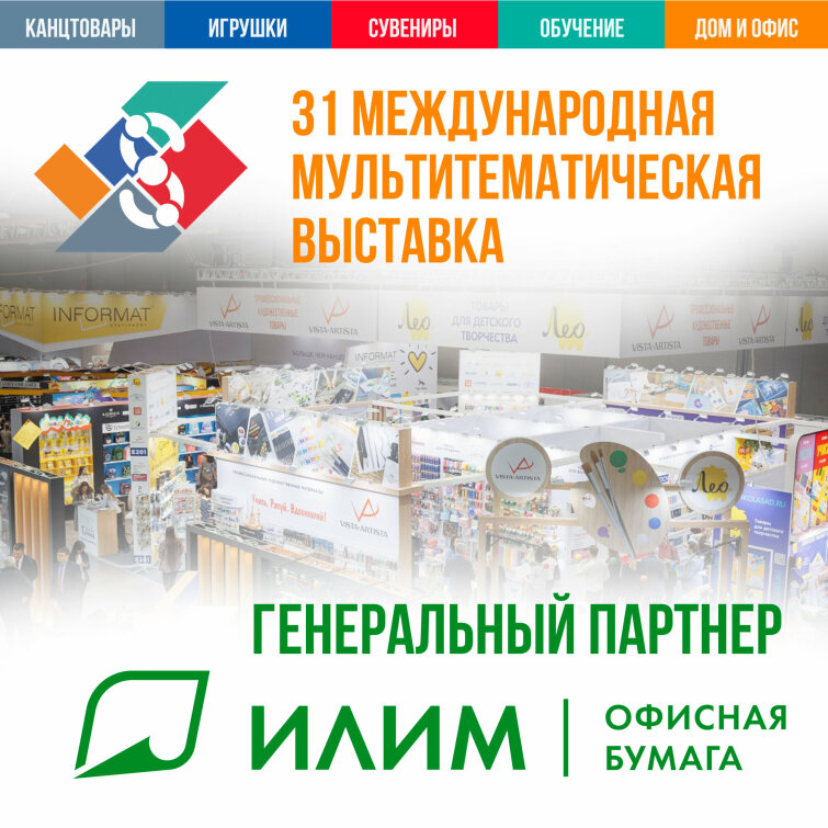 Группа «Илим» - Генеральный Партнер выставки Скрепка Экспо 2024 Группа «Илим» - Генеральный Партнер выставки Скрепка Экспо 2024