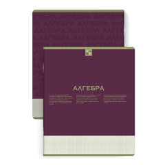 Тетрадь предметная арт. 67479/ АЛГЕБРА /48 л Тетрадь предметная арт. 67479/ АЛГЕБРА /48 л