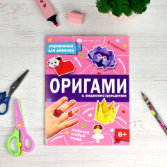 Серия ″Оригами″ УКРАШЕНИЯ ДЛЯ ДЕВОЧЕК, ФЕНИКС+ Серия ″Оригами″ УКРАШЕНИЯ ДЛЯ ДЕВОЧЕК, ФЕНИКС+