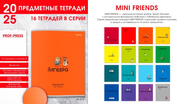 ����� ���������� �������� &laquo;MINI FRIENDS&raquo;