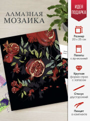 Алмазная мозаика (набор для творчества), ГРАНАТЫ - СИМВОЛЫ ПЛОДОРОДИЯ, 20*25 см, 15 цветов страз, картонная коробка с европодвесом Алмазная мозаика (набор для творчества), ГРАНАТЫ - СИМВОЛЫ ПЛОДОРОДИЯ, 20*25 см, 15 цветов страз, картонная коробка с европодвесом
