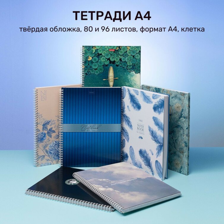 Тетради А4 в твёрдой обложке на гребне от Hatber: коллекция, близкая с природой! Тетради А4 в твёрдой обложке на гребне от Hatber: коллекция, близкая с природой!