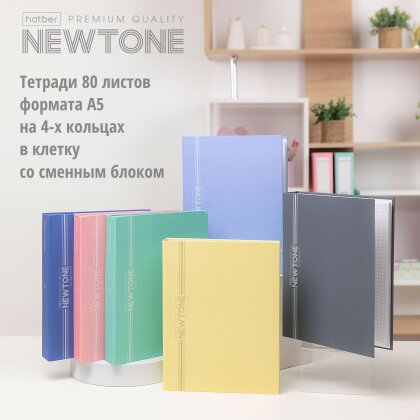 Premium тетради NEWtone PASTEL формата А5 на 4-кольцах в клетку со сменным блоком: чтобы писать много… Premium тетради NEWtone PASTEL формата А5 на 4-кольцах в клетку со сменным блоком: чтобы писать много…