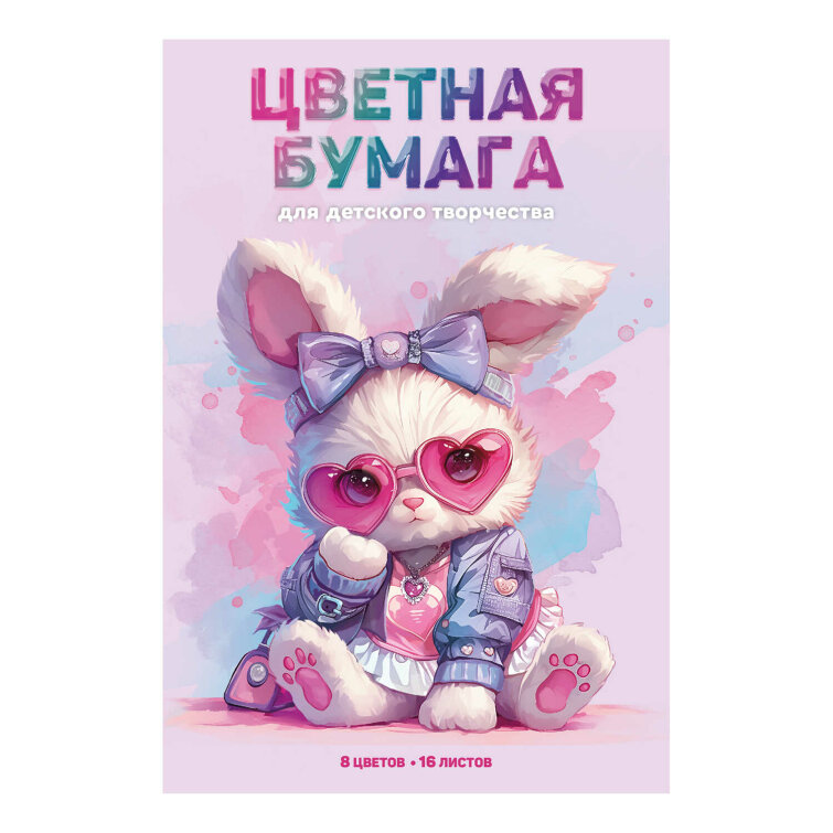 Цветная бумага 200x275 мм (набор для творчества), 16 листов Цветная бумага 200x275 мм (набор для творчества), 16 листов