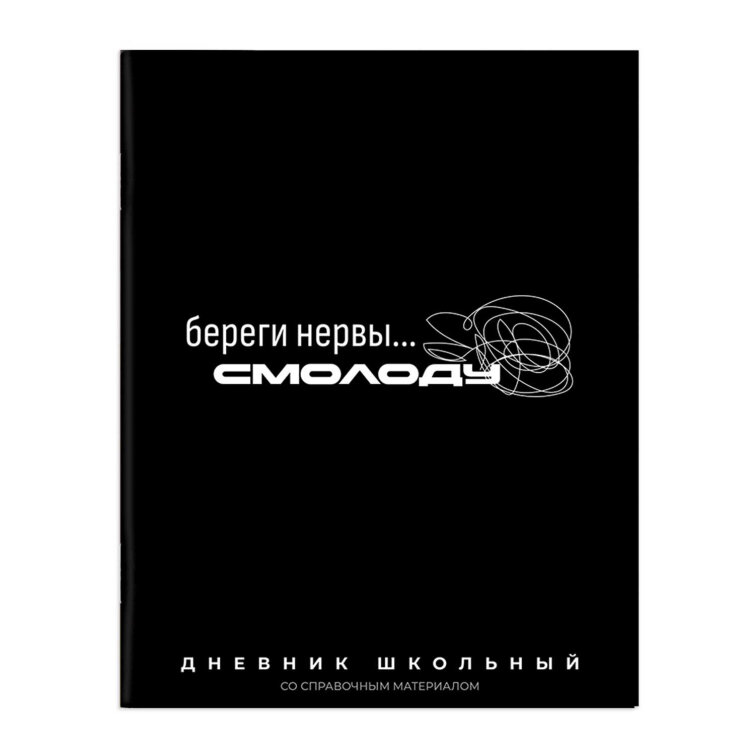 Дневник школьный, А5+, 48 л, мягкий переплёт (2 скобы), глянцевая ламинация Дневник школьный, А5+, 48 л, мягкий переплёт (2 скобы), глянцевая ламинация
