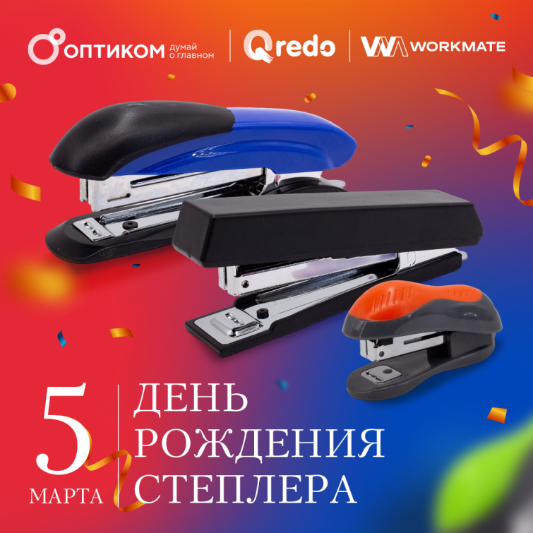 С Днём Рождения, степлер! С Днём Рождения, степлер!