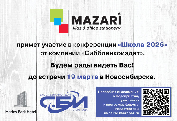 MAZARI на конференции ″ШКОЛА-2026″ в Новосибирске. MAZARI на конференции ″ШКОЛА-2026″ в Новосибирске.
