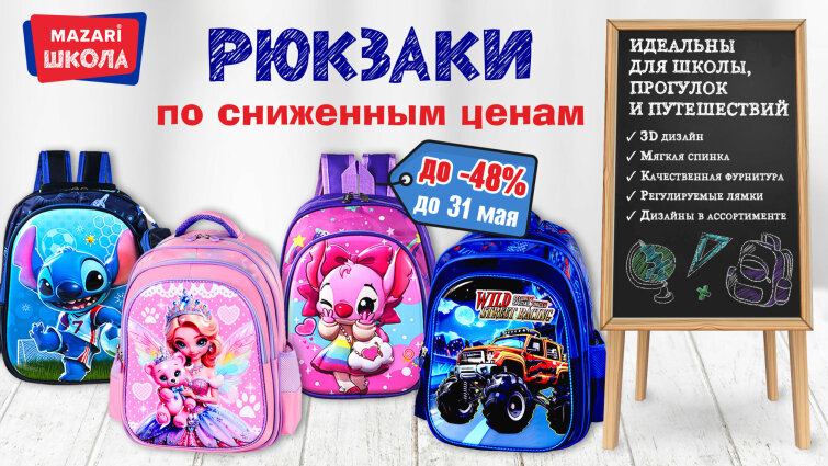 Новая цена на рюкзаки MAZARI. Новая цена на рюкзаки MAZARI.