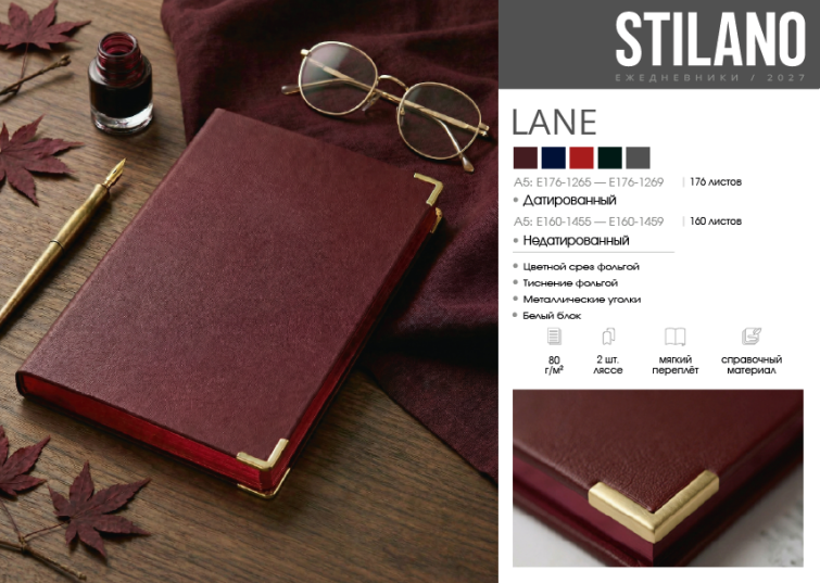 STILANO. Ежедневники 2027. Коллекция «LANE». STILANO. Ежедневники 2027. Коллекция «LANE».