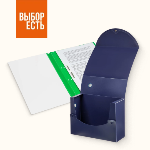 Архивные папки и скоросшиватели Выбор есть