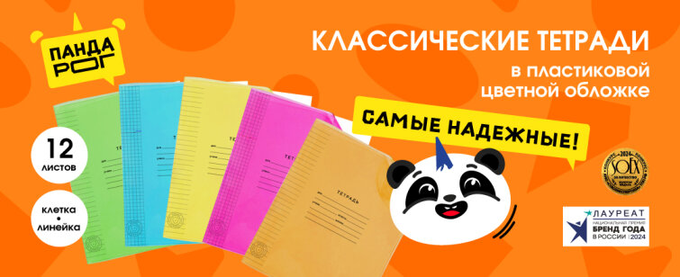 Самые надежные! Тетради с цветной пластиковой обложкой на 12 листов от Пандарог Самые надежные! Тетради с цветной пластиковой обложкой на 12 листов от Пандарог