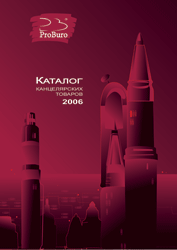 Новый каталог компании ПроБюро Новый каталог компании ПроБюро
