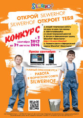 Конкурс &laquo;ВКонтакте&raquo;: сентябрьские открытия Silwerhof