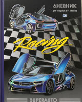 Дневник для учащихся 5-11 классов Super Auto Racing: стремление быть первым Дневник для учащихся 5-11 классов Super Auto Racing: стремление быть первым