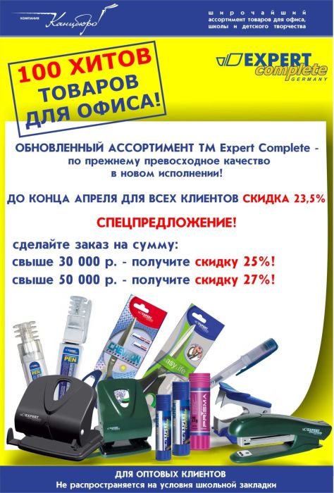 Акция продлена! 100 хитов товаров для офиса Акция продлена! 100 хитов товаров для офиса