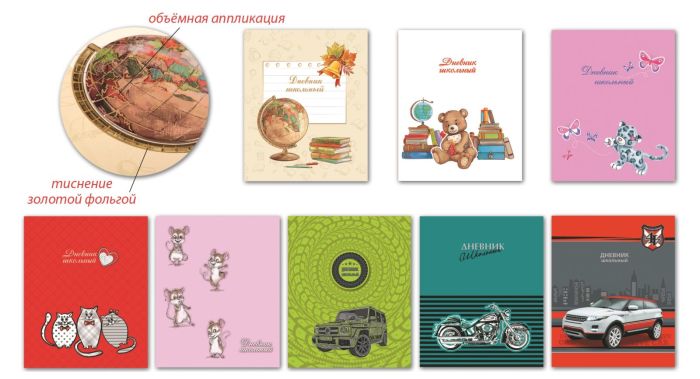 Дневники с тиснением цветной фольгой Дневники с тиснением цветной фольгой
