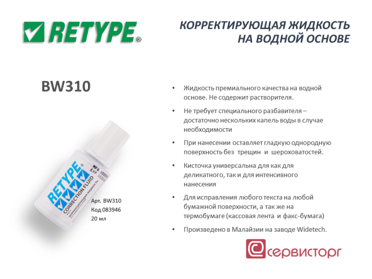 �������������� �������� �� ������ ������ BW310