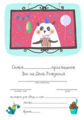 Приглашения на День рождения «Веселая компания» Приглашения на День рождения «Веселая компания»