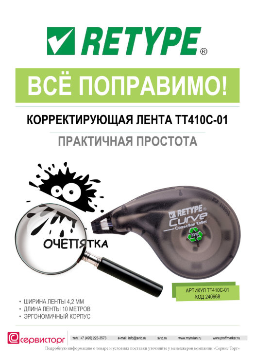 �������������� ����� TT410C-01 TM Retype - ���������� ��������!