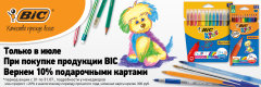 ����� BIC. ������ 10%