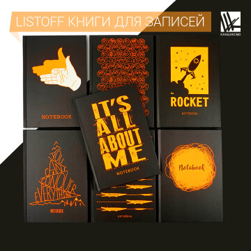 Книги для записей от Listoff Книги для записей от Listoff