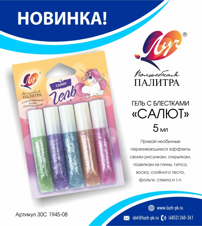 Новый набор геля с блёстками от компании «Луч» Новый набор геля с блёстками от компании «Луч»