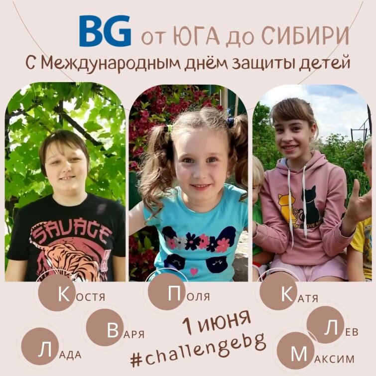 #challenge от ″БиДжи″ к Международному Дню защиты детей! #challenge от ″БиДжи″ к Международному Дню защиты детей!