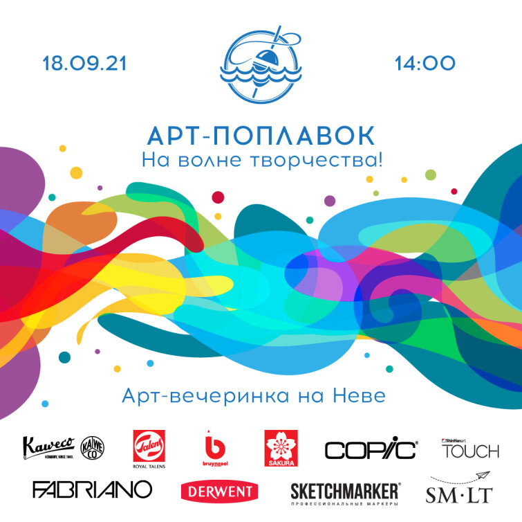«АРТ-ПОПЛАВОК» – закрытая арт-вечеринка на Неве! «АРТ-ПОПЛАВОК» – закрытая арт-вечеринка на Неве!