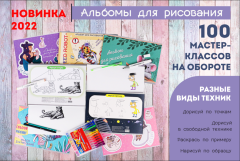 Новинка 2022: ловите 100 идей для вдохновения от PROF-PRESS! Новинка 2022: ловите 100 идей для вдохновения от PROF-PRESS!