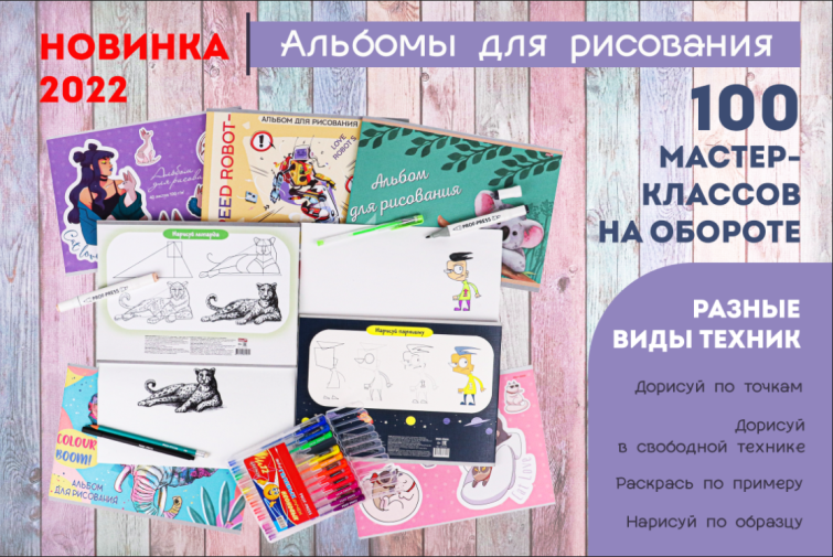 Новинка 2022: ловите 100 идей для вдохновения от PROF-PRESS! Новинка 2022: ловите 100 идей для вдохновения от PROF-PRESS!